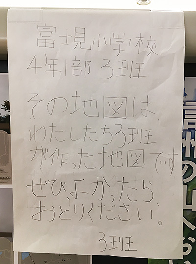 富士見小学校４年１部３班による「町歩きの達人マップ」