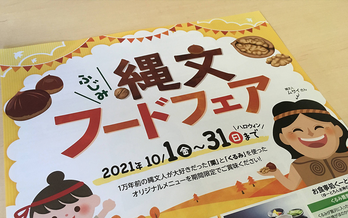 富士見駅前の大丸屋さんで、2021年10月1日（金）～10月31日（日）、「～私から誰かに～ ありがとう。はじめましてマーケット（秋の巻）」が開催されます。