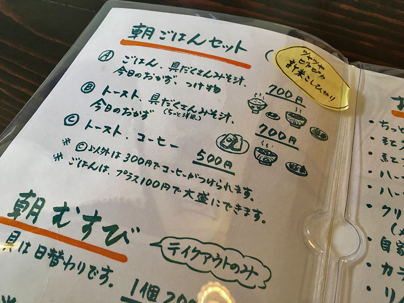 朝喫茶「ちっと」で富士見町の朝食を