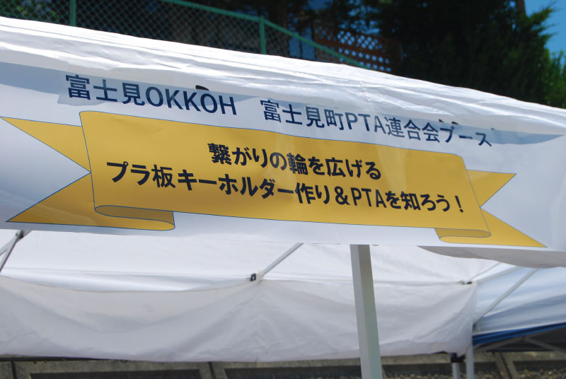 第42回 富士見OKKOH が開催されました（2025）