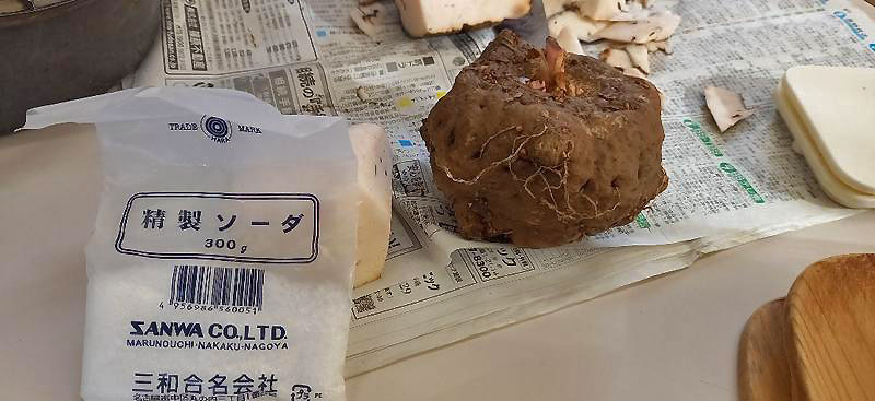 肝っ玉母ちゃんたちの「料理実習会」～こんやく作り～