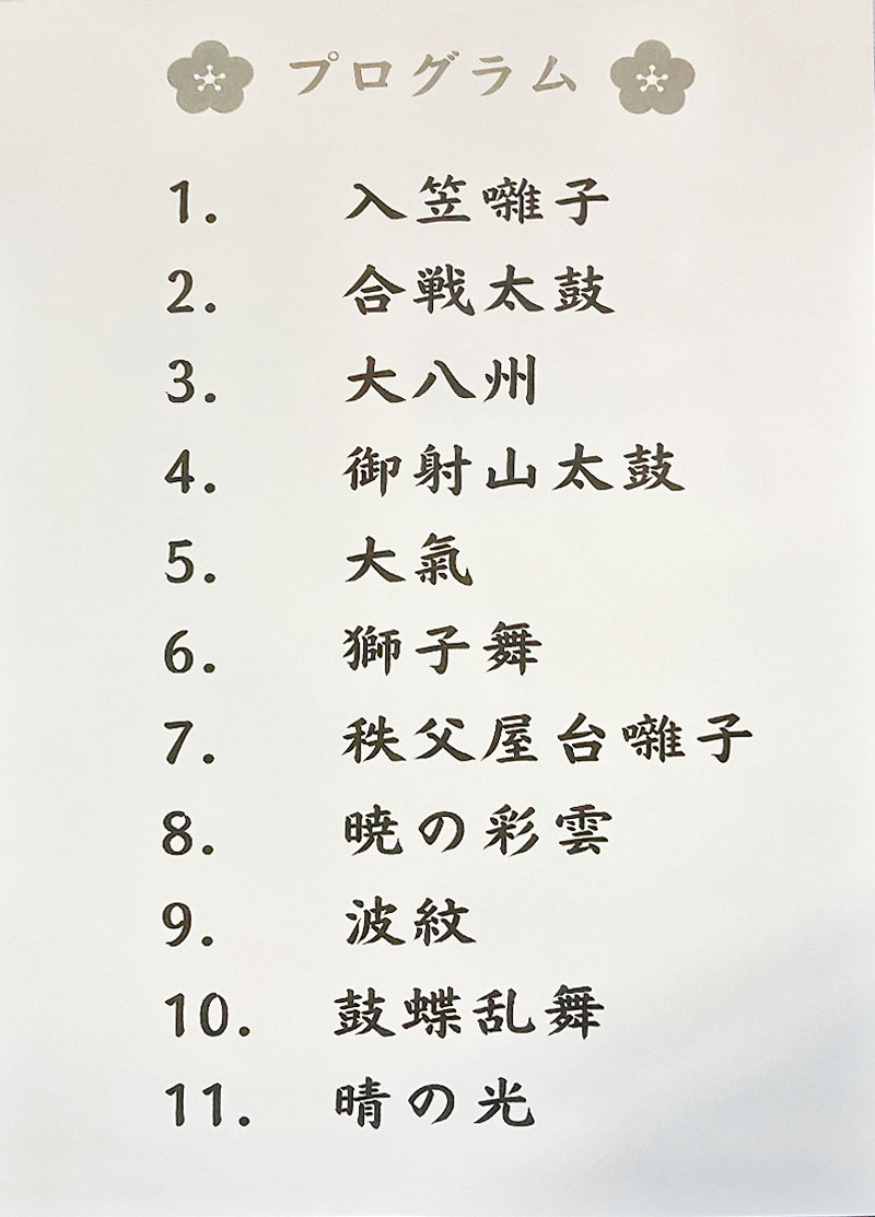 富士見太鼓保存会・新年打ち初め公演