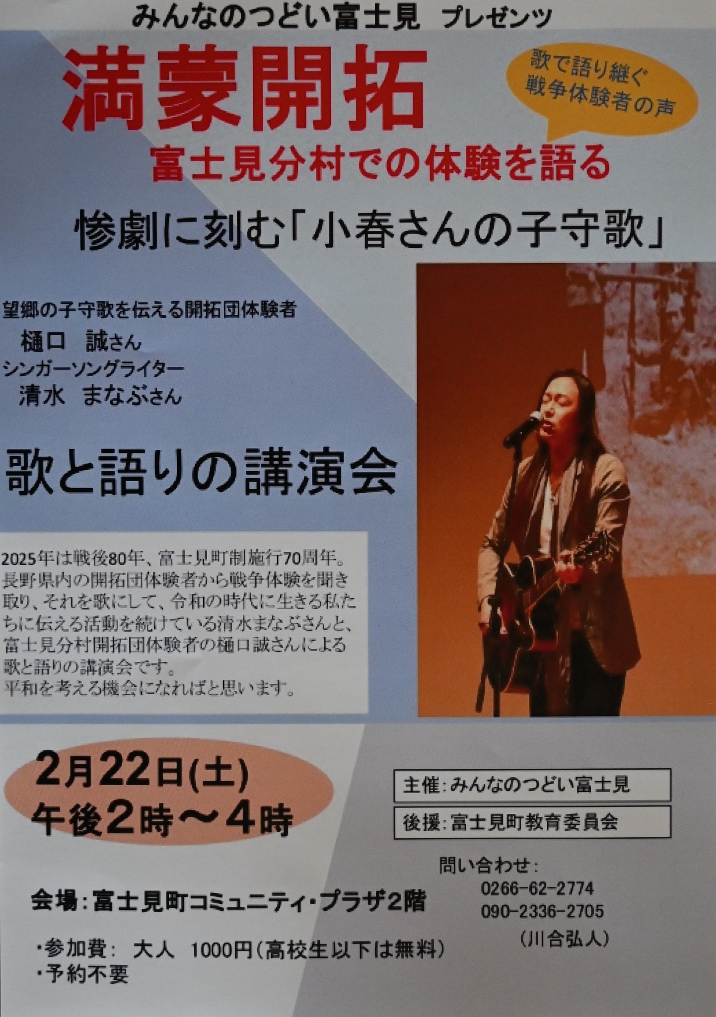 『満蒙開拓・富士見分村での体験を語る』