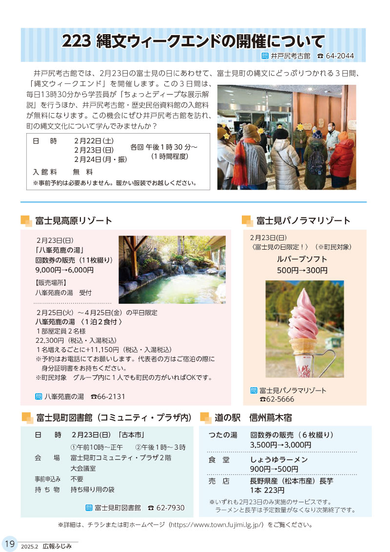 富士見の日イベント案内