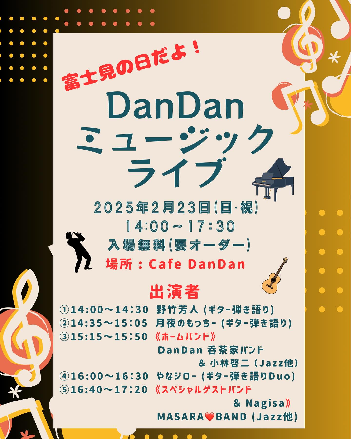 DanDan ミュージックライブ