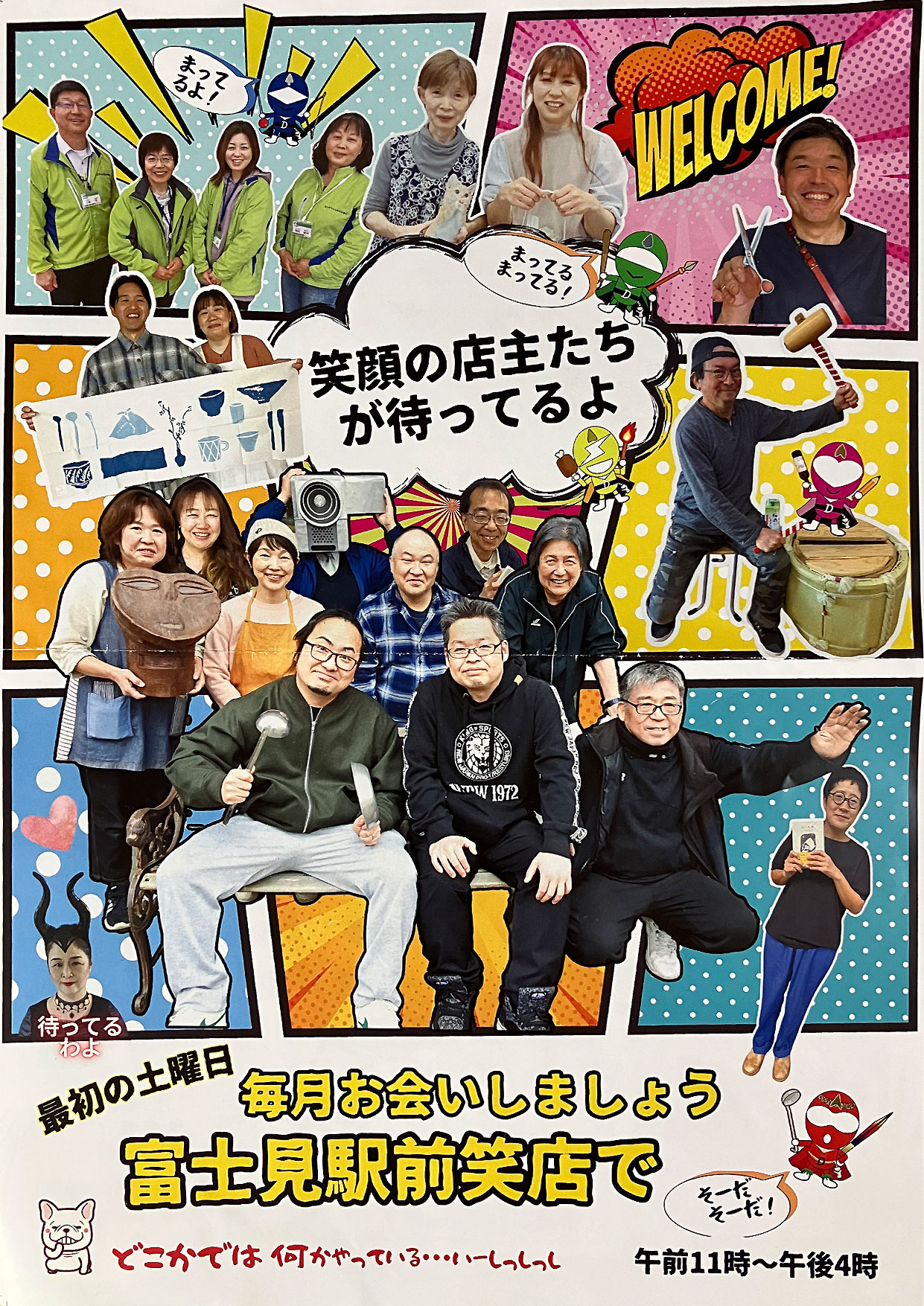 富士見駅前笑店