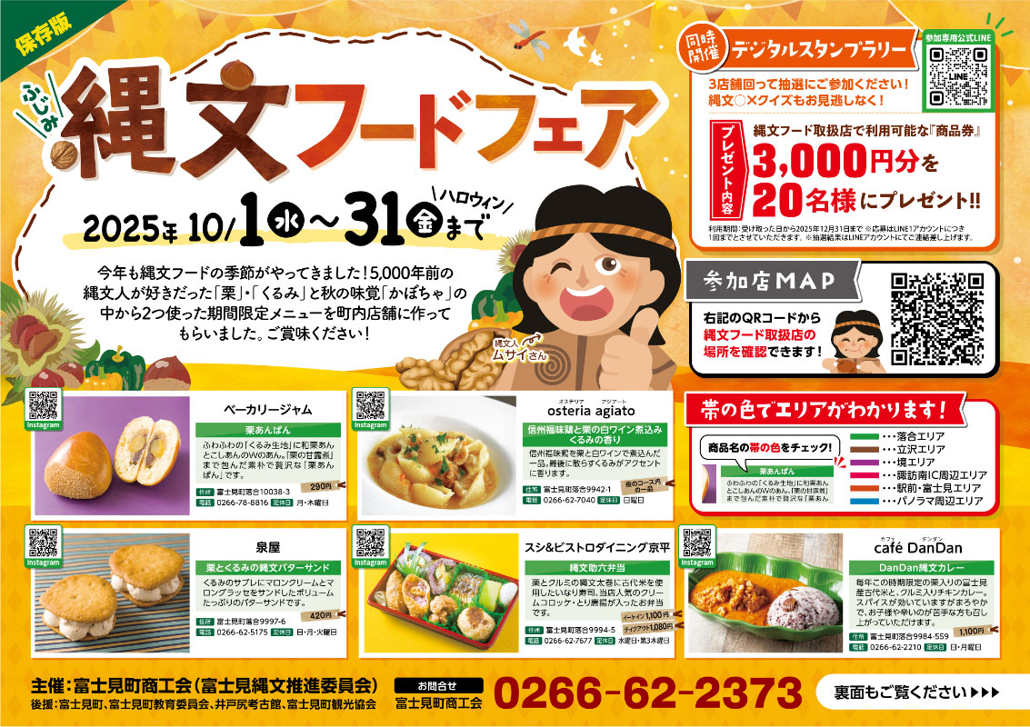 ふじみ縄文フードフェア