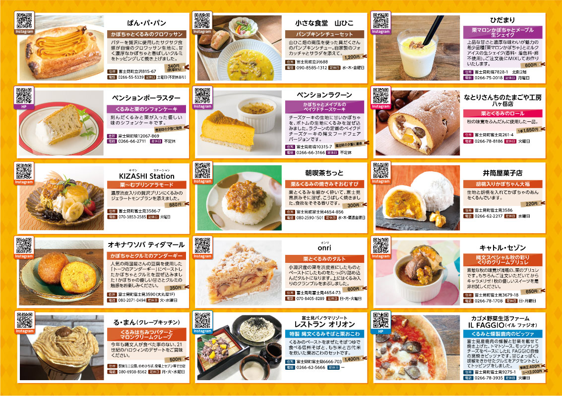 ふじみ縄文フードフェア