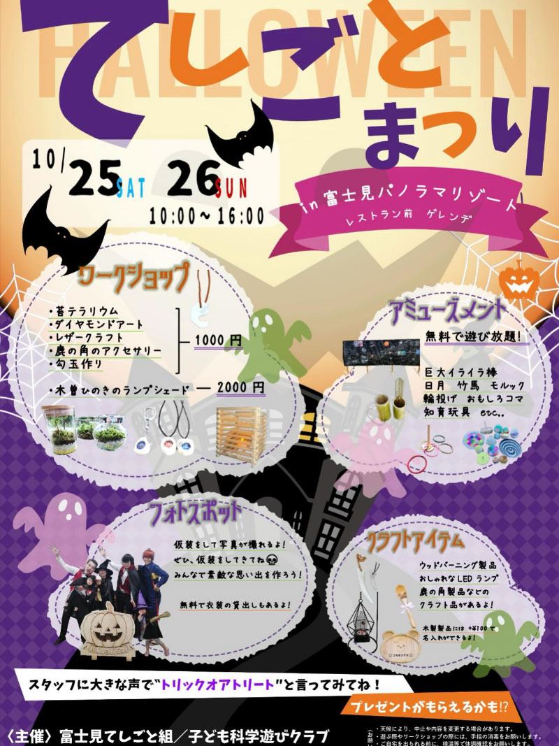 てしごとまつり