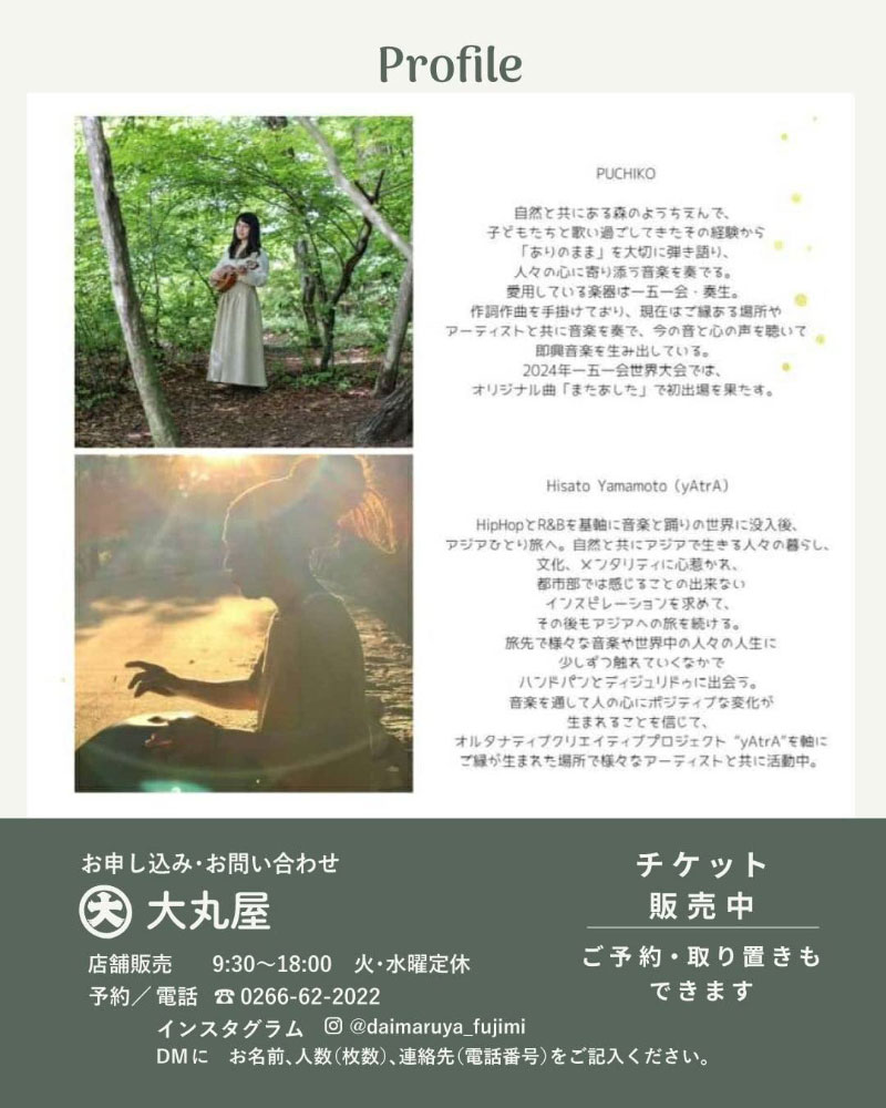 一五一会&ハンドパン クリスマスコンサート