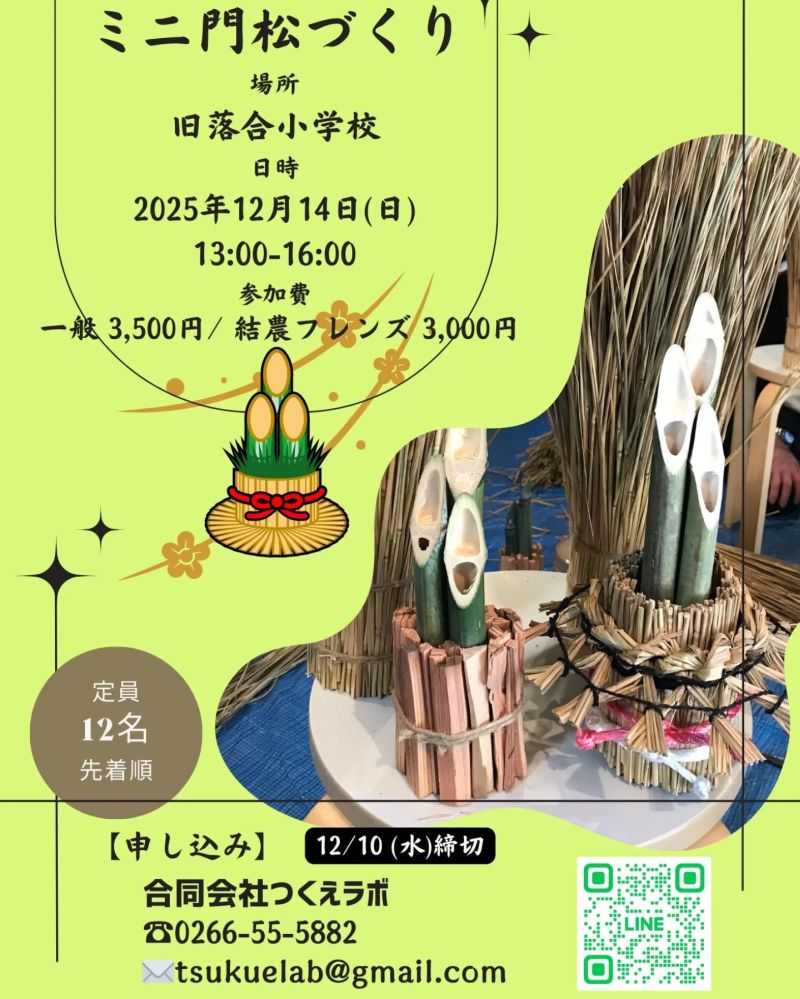 ミニ門松づくり